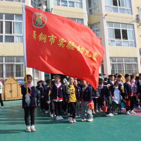 “爱绿护绿，我行动”——实验幼儿园社会实践活动