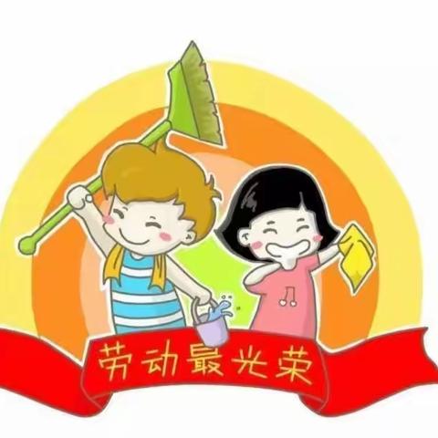 【濮阳市市直幼儿园】——中班《我劳动我快乐》