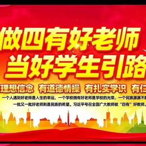 “冰壑玉壶 不同流俗”临颍一高教育集团繁城校区面坊学校师德主题教育活动