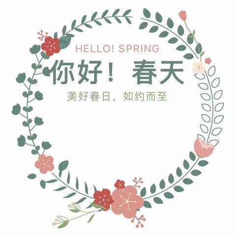 春暖花开“趣”游春——西峡县西贝幼儿园