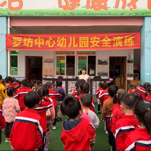 防震减灾、珍爱生命——罗坊中心幼儿园防震演练活动