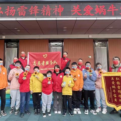 弘扬雷锋精神 关爱蜗牛宝贝