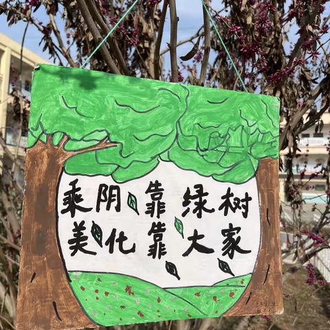 “植”此青绿 向美而行——马庄中心小学“植树节”主题教育活动