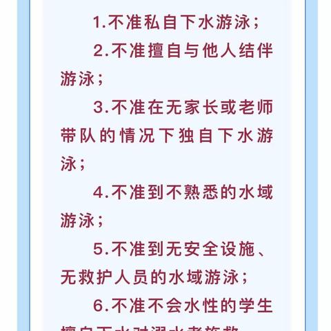 珍爱生命 预防溺水——————玉和完全小学防溺水教育篇