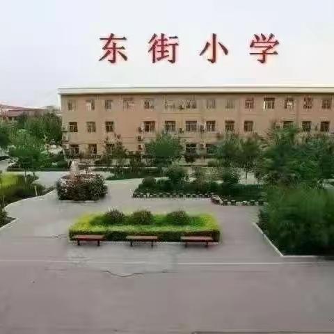 玩转童心    欢乐游考--稷山县东街小学一二年级数学、体育期末测评