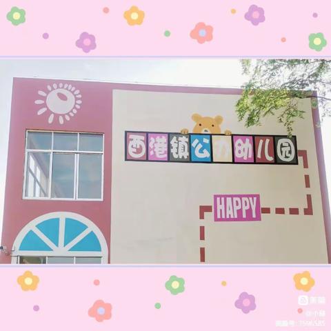 酉港镇公办幼儿园中一班成长记录