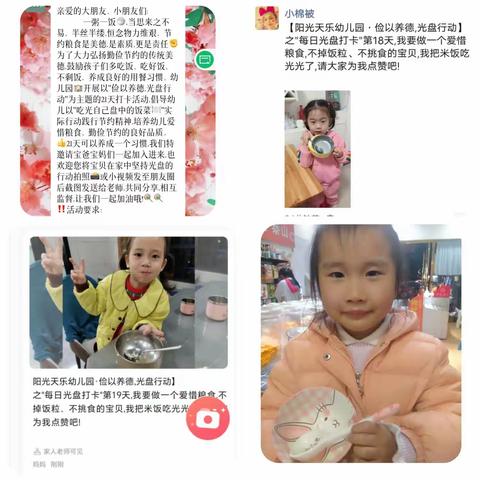 “俭以养德，光盘行动”—阳光天乐幼儿园光盘活动