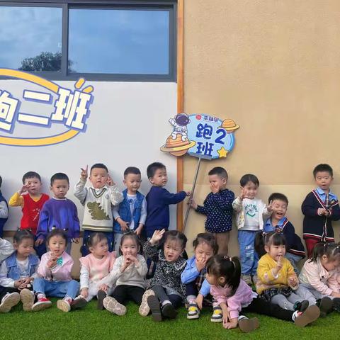 幸福泉理想城邦幼儿园跑跑二班美篇