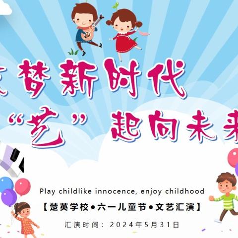 多彩六一，与你“童”乐       【小64班】
