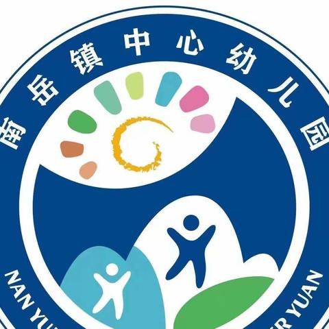 南岳镇中心幼小二班第四、五周精彩回顾