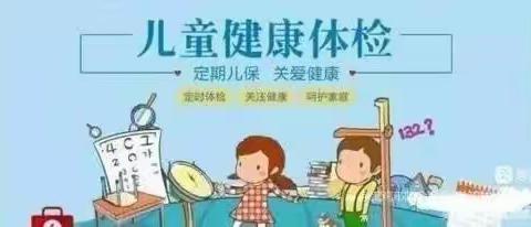 健康体检，快乐成长——【西安市高陵区博爱幼儿园体检美篇