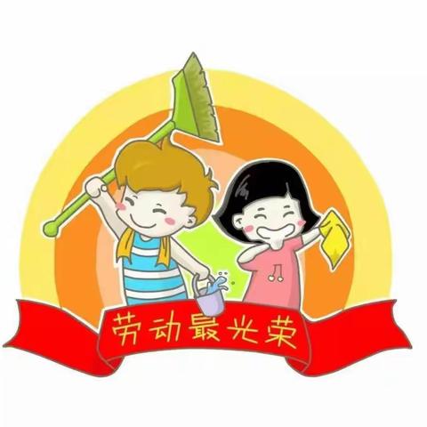 嵩明县嵩阳街道滨河馨苑幼儿园小三班劳动教育活动纪实