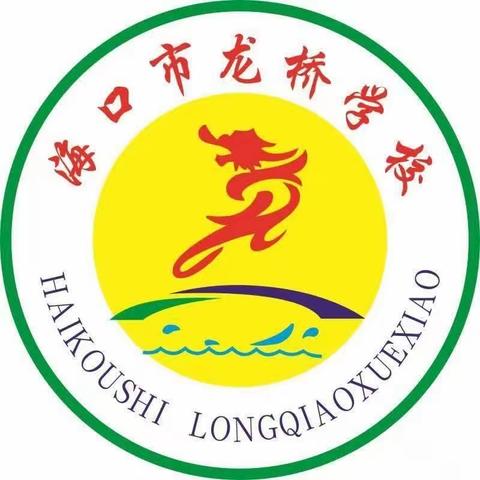 人人在状态，事事都在线——海口市龙桥学校2024届初三年级第一次全体师生备考动员大会