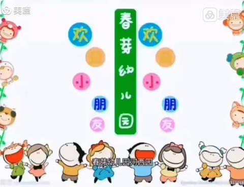 春芽幼儿园双港园小班组《童样精彩》一周精彩回顾