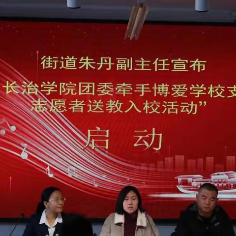 真情助学弘美德   无私奉献映丹青   ——长治学院团委牵手博爱学校支教活动启动仪式