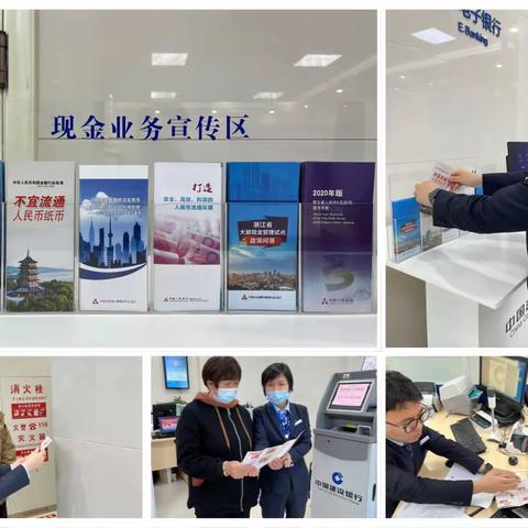 建行德清广场支行开展“不宜流通人民币纸币”宣传活动