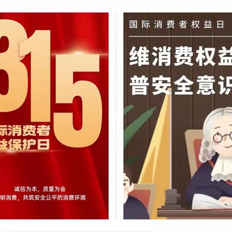 德清广场支行开展“315”消保宣传活动
