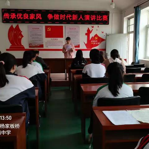 传承优良家风 争做时代新人——杨家板桥镇中学开展主题演讲比赛
