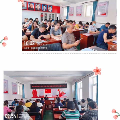 玉田县杨家板桥镇中学开展在职教师有偿家教师德师风警示大会