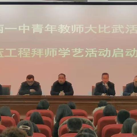 滦南一中举行青年教师大比武暨青蓝工程拜师学艺活动启动仪式