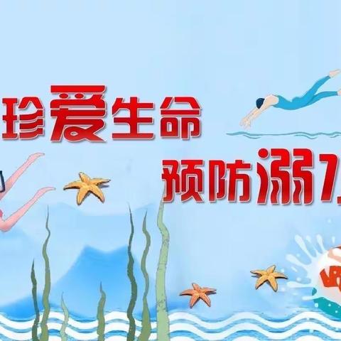 🐳家园携手 共防溺水🐳——铜石镇光彩幼儿园防溺水专题家长会