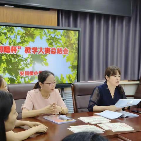【安民教学】“初曦杯”青年教师教学大赛总结会