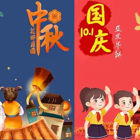 国庆&中秋——大风车幼稚园大二班