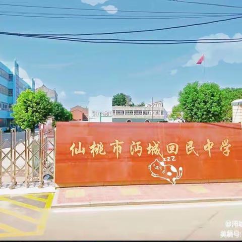 师徒结对共提升 薪火相传育桃李 ——沔城回民中学2023-2024学年“青蓝工程”师徒结对启动仪式