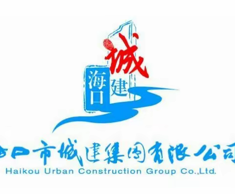 市城建集团纪委召开落实招投标专项监督检查发现问题整改工作协调会议