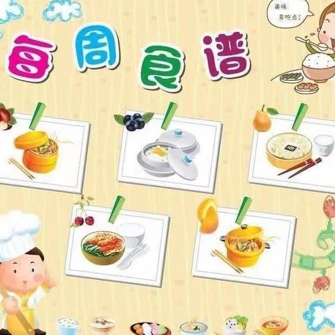 金朵幼儿园食谱