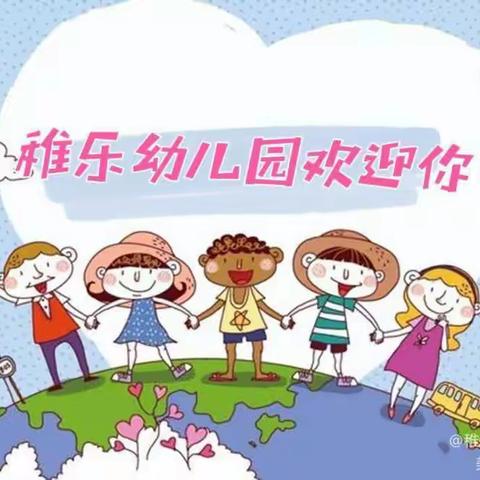 🌵不负时光🌺温暖前行🥰——稚乐幼儿园大八班一周精彩