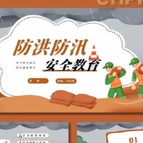 防汛不松懈，安全在心间——颜村小学防汛演练