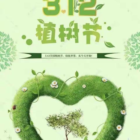 天河幼儿园中三班“植树节”主题活动🎉🎉🎉 3月12日是一年一度的植树节，我们提倡“添一点绿色、多一份美