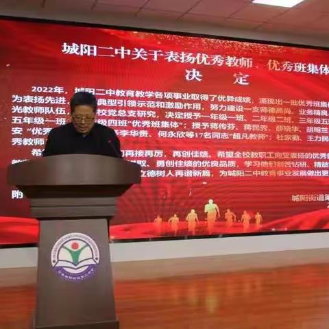 追求卓越勇担使命，立德树人再谱新篇——小学部教师表扬大会