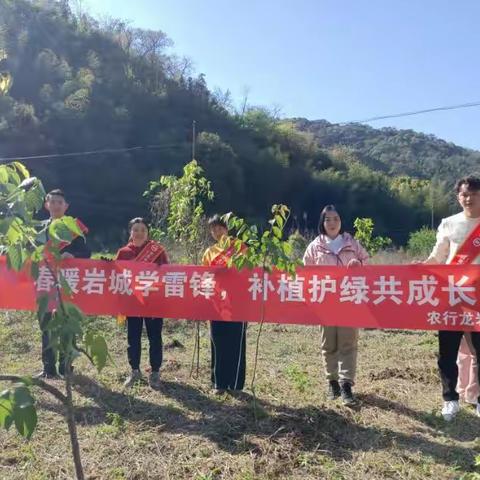 农行龙岩分行团委开展 “春暖岩城学雷锋，补植护绿共成长”植树活动