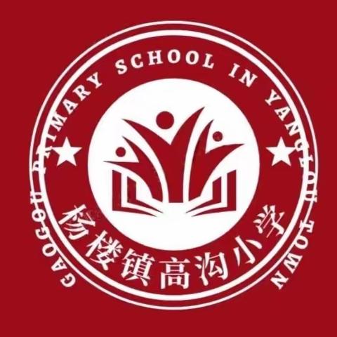 少年行 茁成长   汝州市杨楼镇高沟小学 暑期托管第二周总结