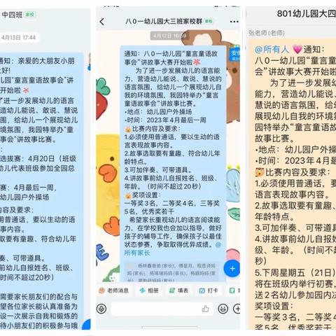 童言童语 故事相伴——中盛幼教集团八0一幼儿园讲故事比赛