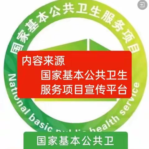 河北镇卫生院巜国家基本公共卫生服务项目》宣传五   0一6岁儿童健康管理服务