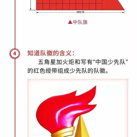 你好，少先队——玫瑰学校分批入队致家长的一封信