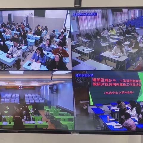 共建 共享 同成长———建阳区实验小学与水吉小学、莒口小学信息化网络环境下双周课题研讨展示活动