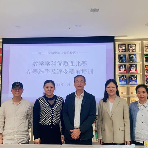 2023年南宁三中初中部（青秀校区）数学学科优质课比赛培训