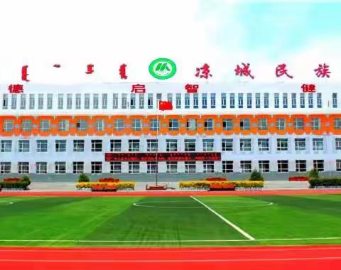 春日无限好 奋进正当时——凉城民小2022—2023年度第一学期课后服务作业检测表彰会