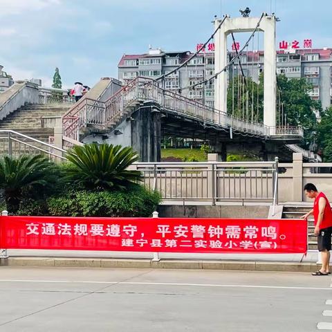 【安全宣传】快乐过暑假 安全不放假——建宁县第二实验小学开展暑期走访活动