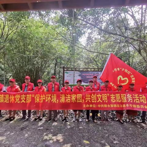 “党旗永飘扬，银发在行动”--本号镇开展“黎乡里·三月三”民俗节离退休党支部志愿服务活动