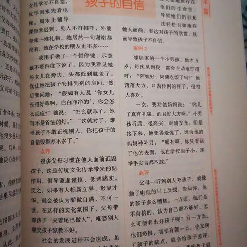 大六班第四次读书活动—《不输在家庭教育上》之过分谦虚毁了孩子的自信