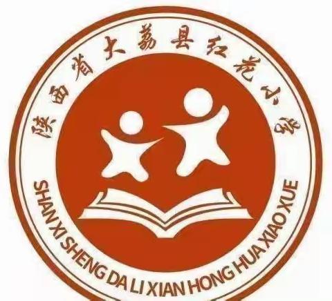 与春天握手，与快乐同行一红花小学春游团建活动