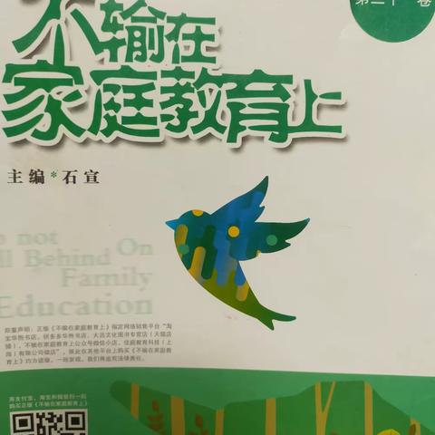 河滨路小学五（2）班线上读书活动第二期《不输在家庭教育上》儿童的隐形反抗你知道吗