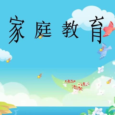 河小六（2）班第二期线上读书活动主题:《江苏省家庭教育促进条例》