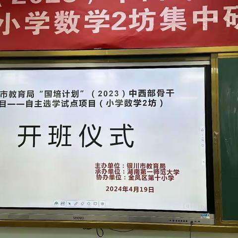 银川市教育局“国培计划”(2023) 中西部骨干项目--自主选学试点项目     小学数学学科2坊线下集中研修第一天(破壳行动)