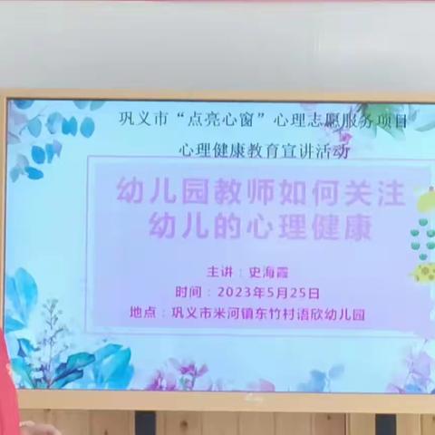 《幼儿教师如何关注幼儿心理健康》语欣幼儿园健康培训